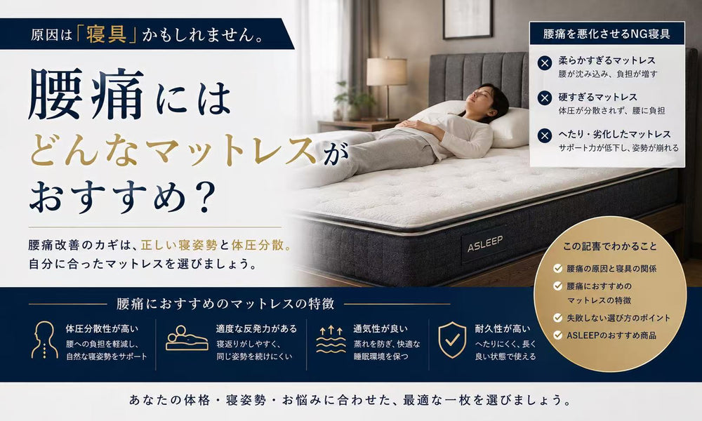 腰痛にはどんなマットレスがおすすめ?