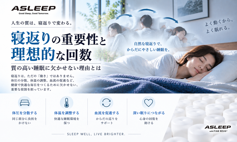 寝返りの重要性と理想的な回数