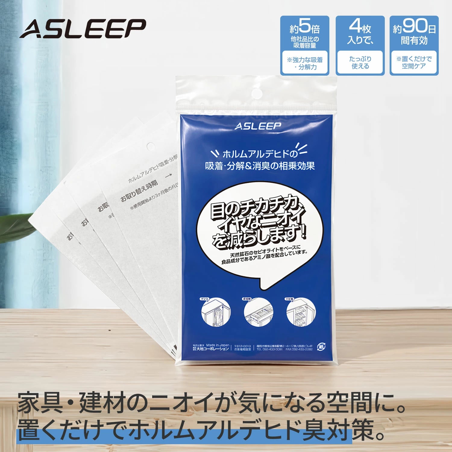 公式】ASLEEP(アスリープ) ホルムアルデヒド 吸着・分解シート H-SHEET