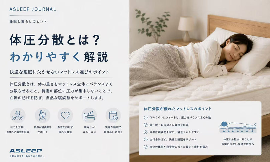 体圧分散とは？わかりやすく解説