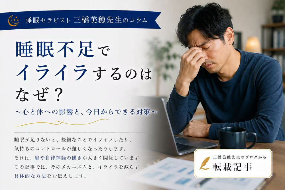 睡眠不足でイライラするのはなぜ？