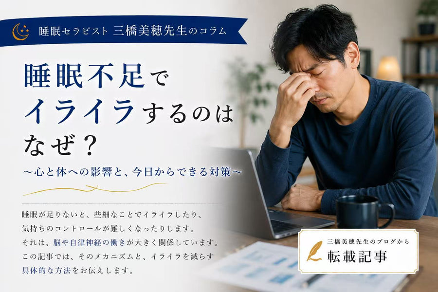睡眠不足でイライラするのはなぜ？