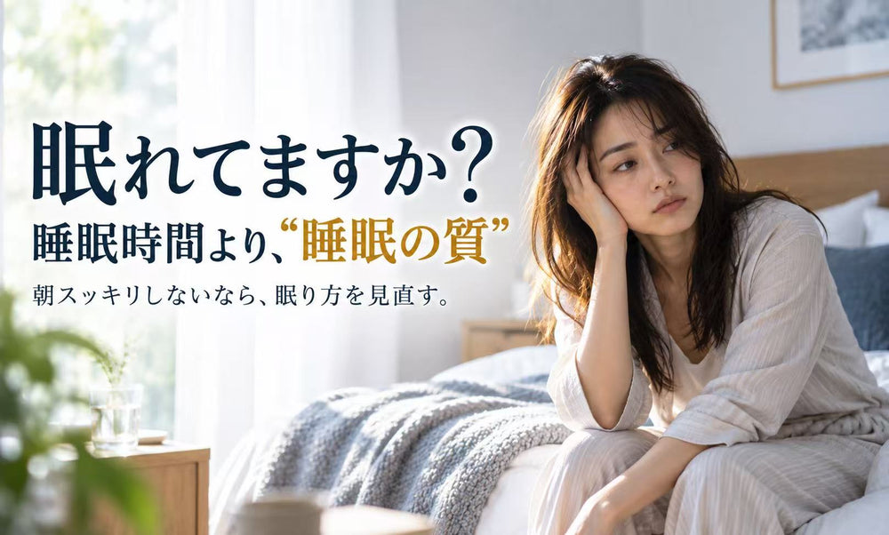 眠れてますか？
