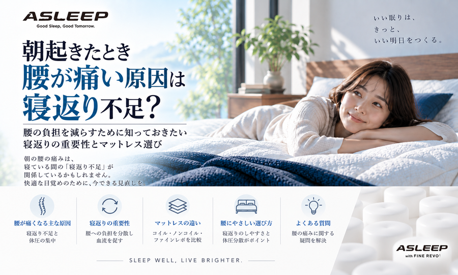 朝起きたとき腰が痛い原因は寝返り不足？