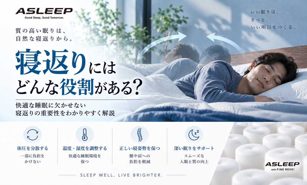 寝返りにはどんな役割がある？