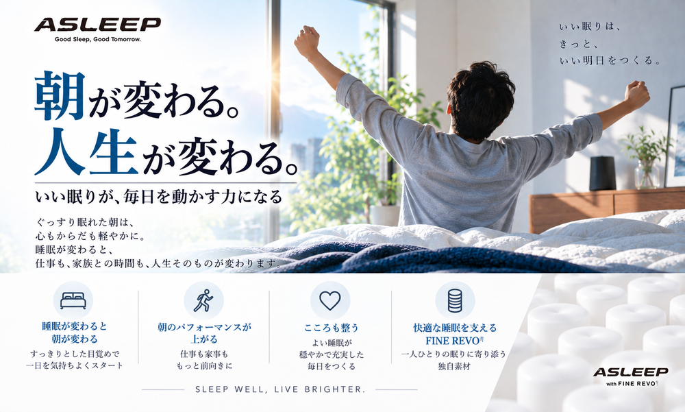 “寝返り”が変われば、朝が変わる。朝が変われば、人生が変わる。