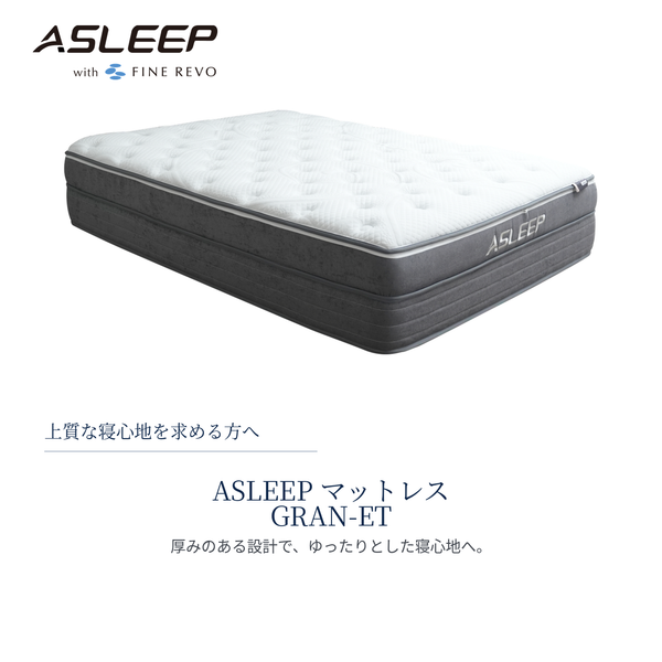 ASLEEP（アスリープ）マットレス GRAN-ET グレー