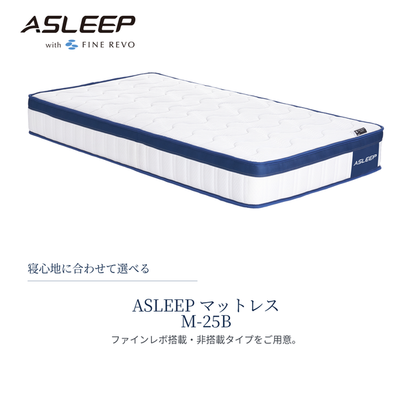 ASLEEP（アスリープ）ポケットコイルマットレス M-25B
