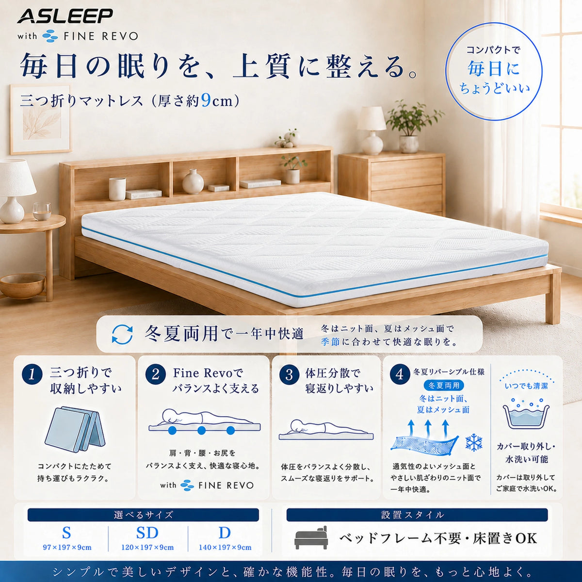 毎日の眠りを、上質に整える。
