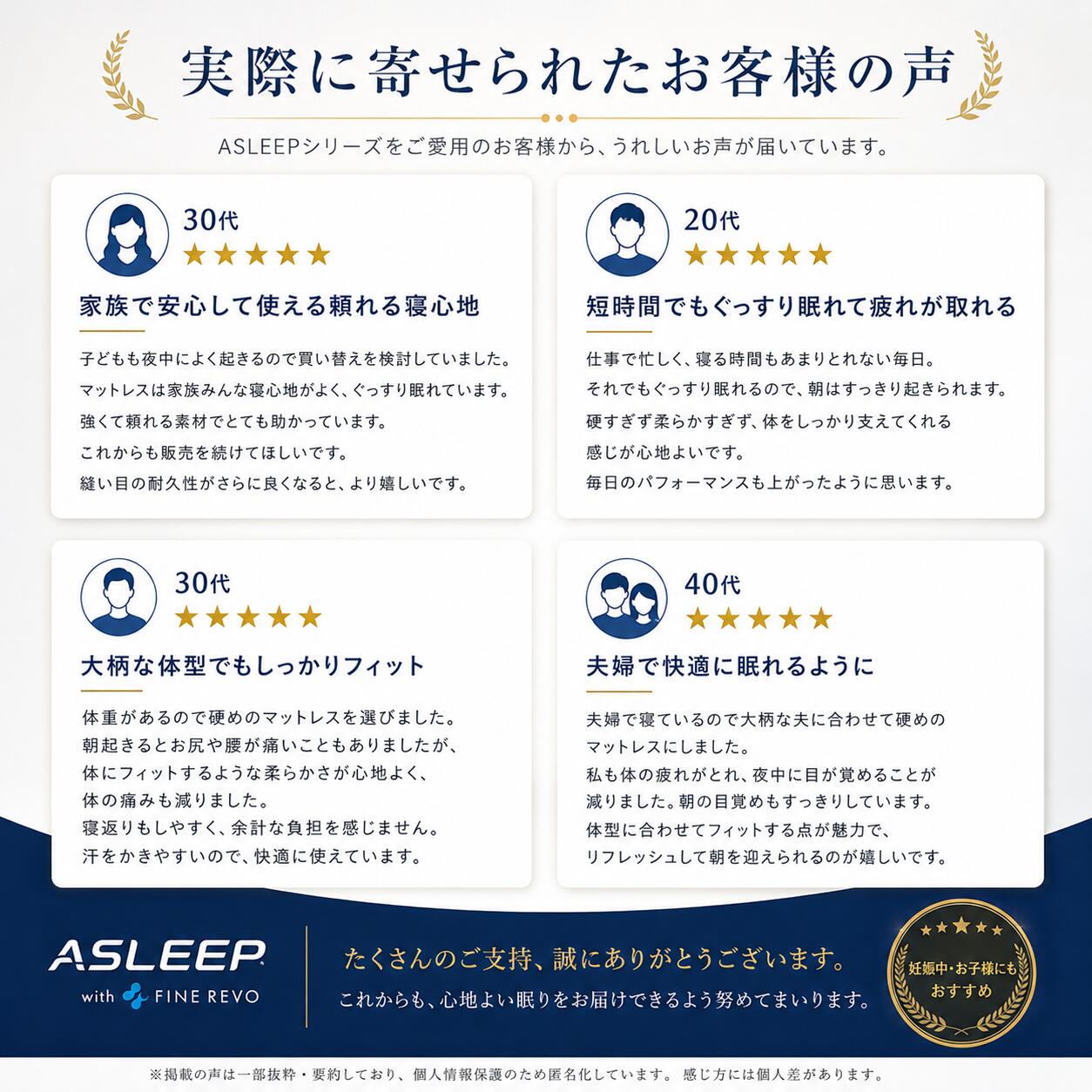 実際に寄せられたお客様の声｜寝返りしやすいマットレスASLEEP