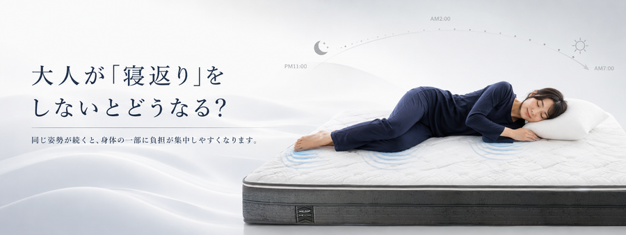 大人が「寝返り」をしないとどうなる？
