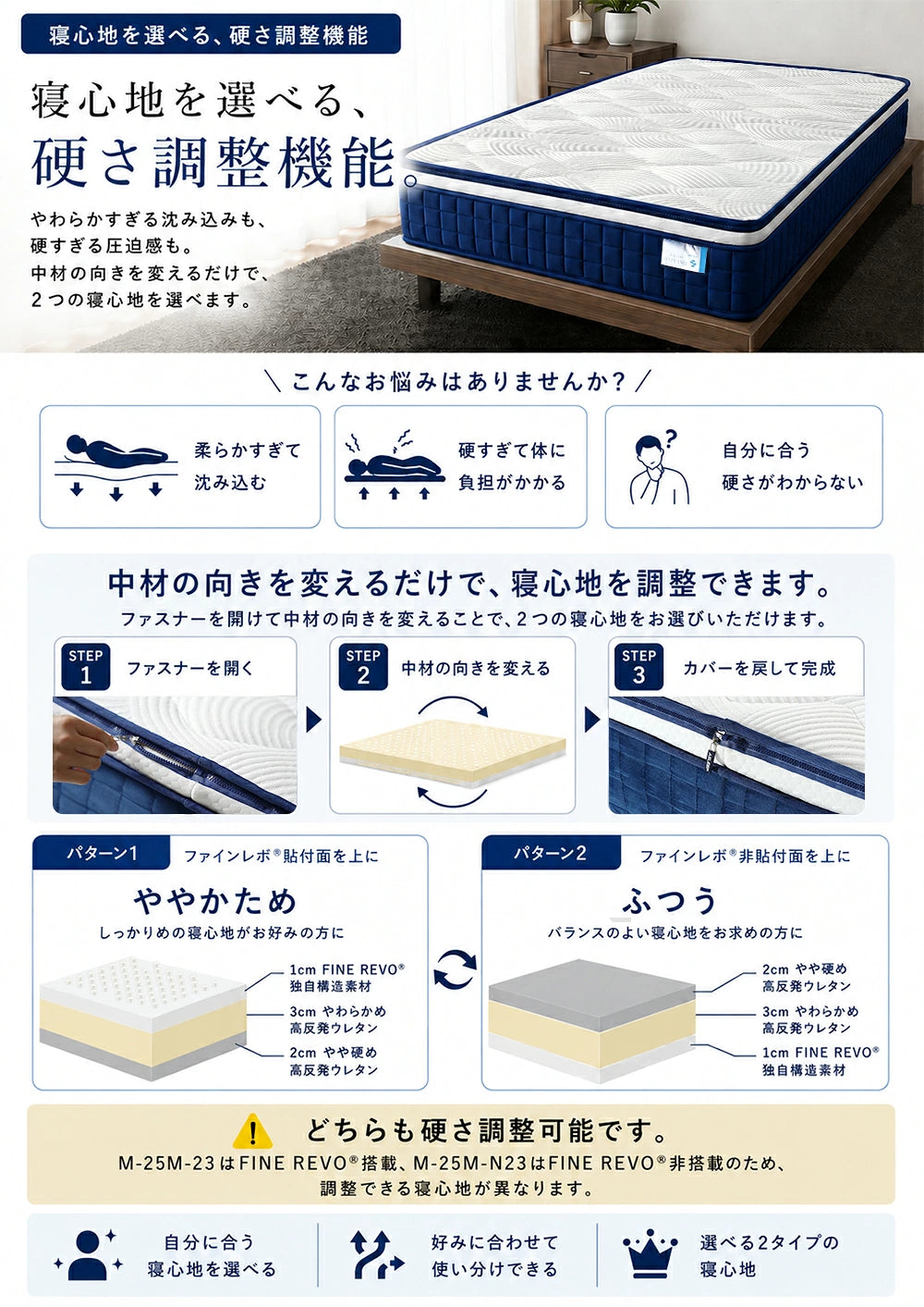 寝心地をえらべ選べる、硬さ調整機能。