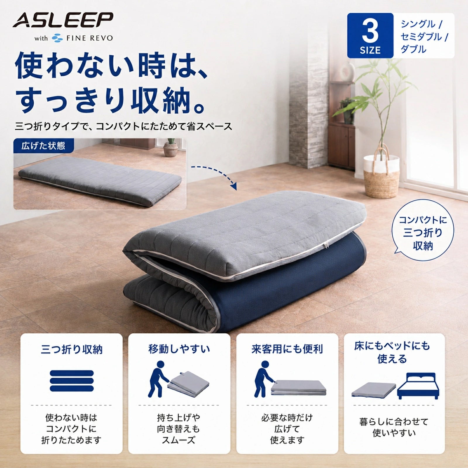 使わない時は、すっきり収納。｜寝返りがしやすいマットレスASLEEP
