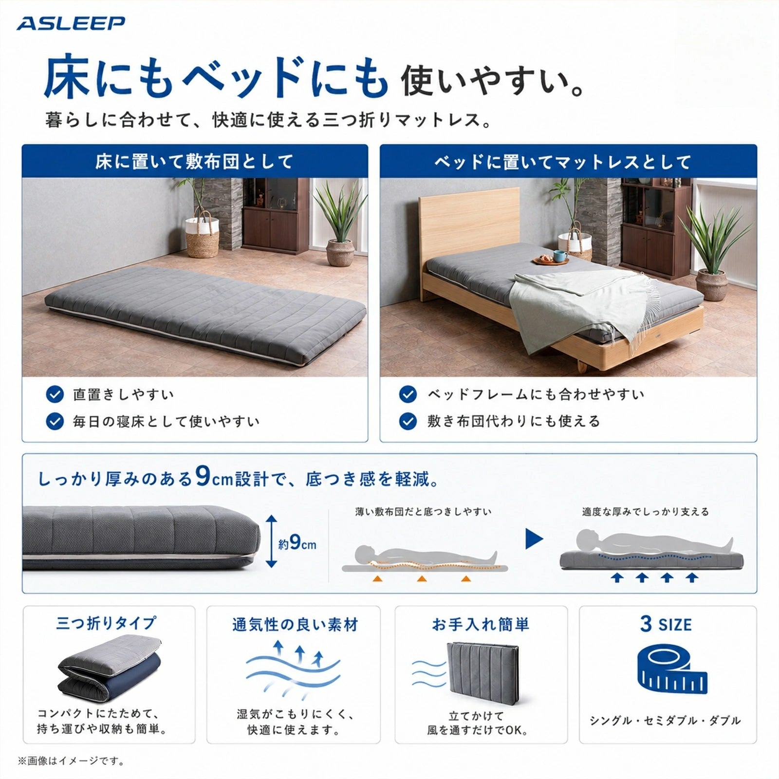 床にもベッドにも使いやすい。｜寝返りがしやすいマットレスASLEEP