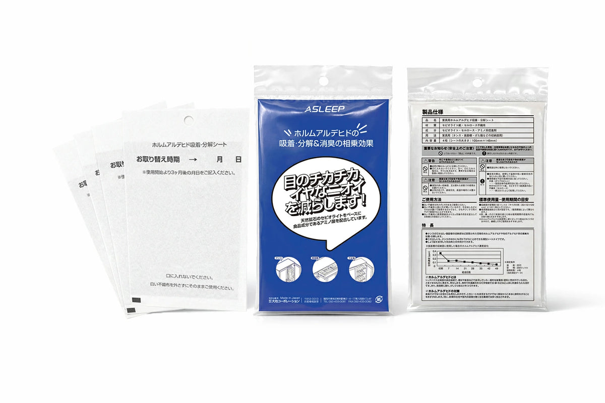 ASLEEP(アスリープ) ホルムアルデヒド 吸着・分解シート H-SHEET｜寝返りがしやすいマットレスASLEEP