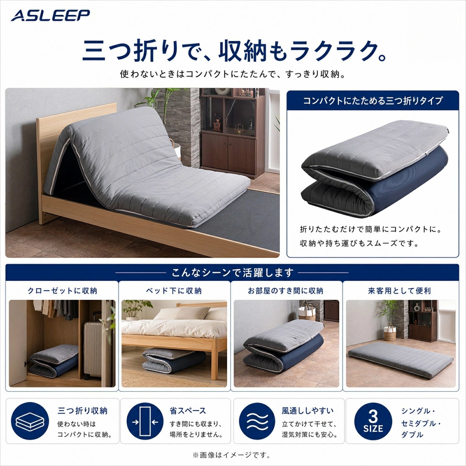 三つ折りで、収納もラクラク。｜寝返りがしやすいマットレスASLEEP