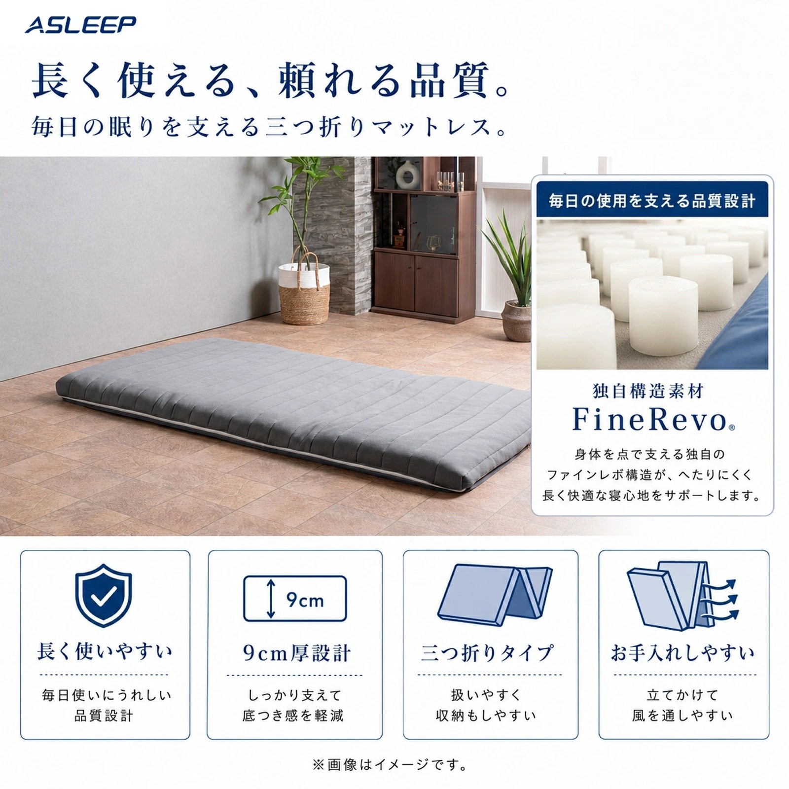 長く使える、頼れる品質｜寝返りがしやすいマットレスASLEEP