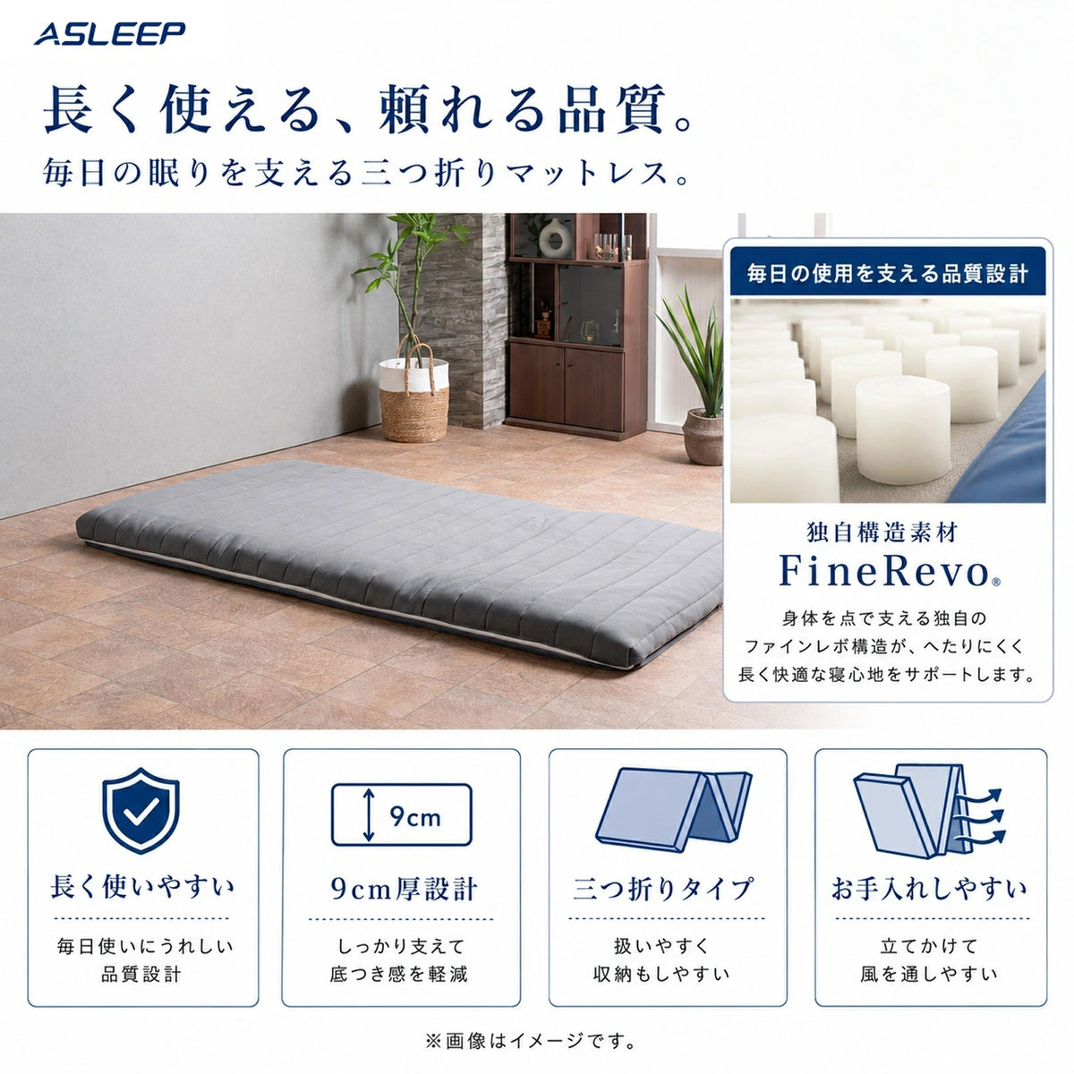 長く使える、頼れる品質｜寝返りがしやすいマットレスASLEEP