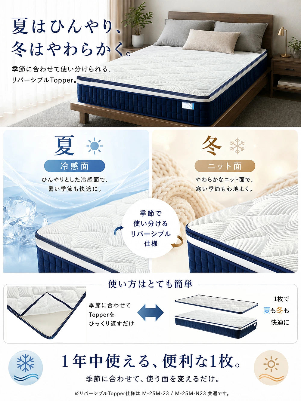 夏はひんやり、冬は柔らかく。