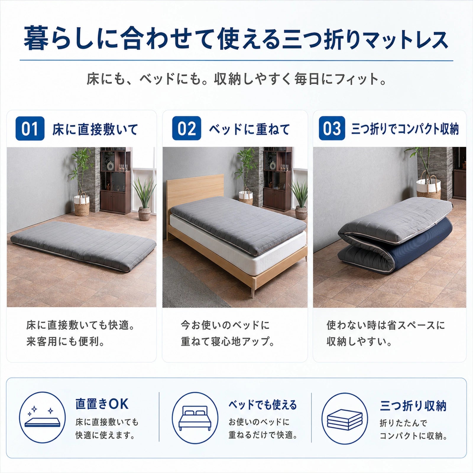 暮らしに合わせて使える三つ折りマットレス｜寝返りがしやすいマットレスASLEEP