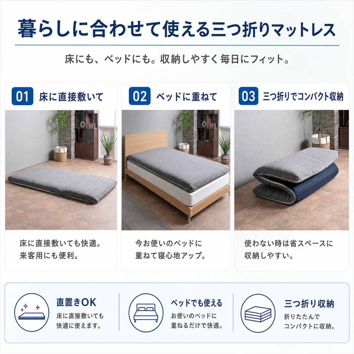 暮らしに合わせて使える三つ折りマットレス｜寝返りがしやすいマットレスASLEEP