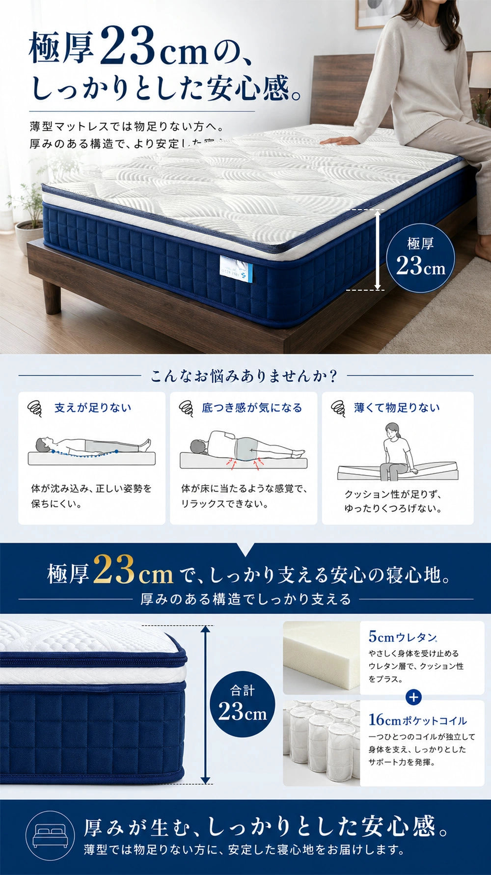 極厚23cmのしっかりとした安心感。