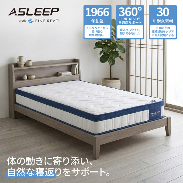 ASLEEP FLOAT｜価格と寝心地で選ぶ高反発ポケットコイルマットレス 21cm