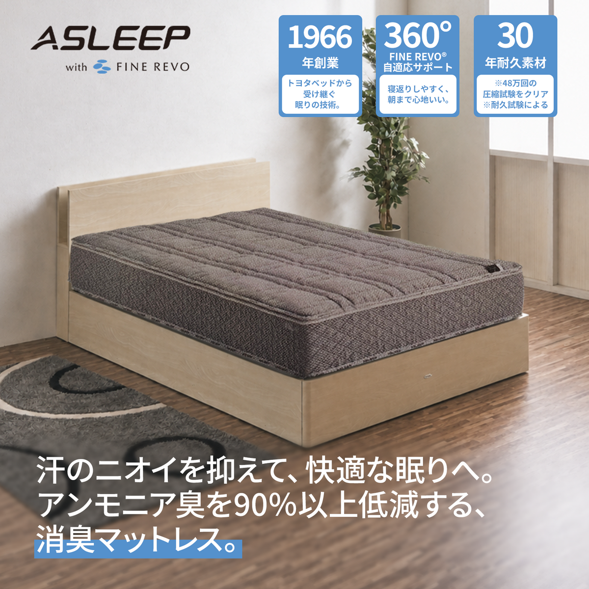 ASLEEP(アスリープ) ファインレボマットレス R3 – 第3のマットレス ASLEEP(アスリープ) ファインレボマットレス R3 – 第3のマットレス