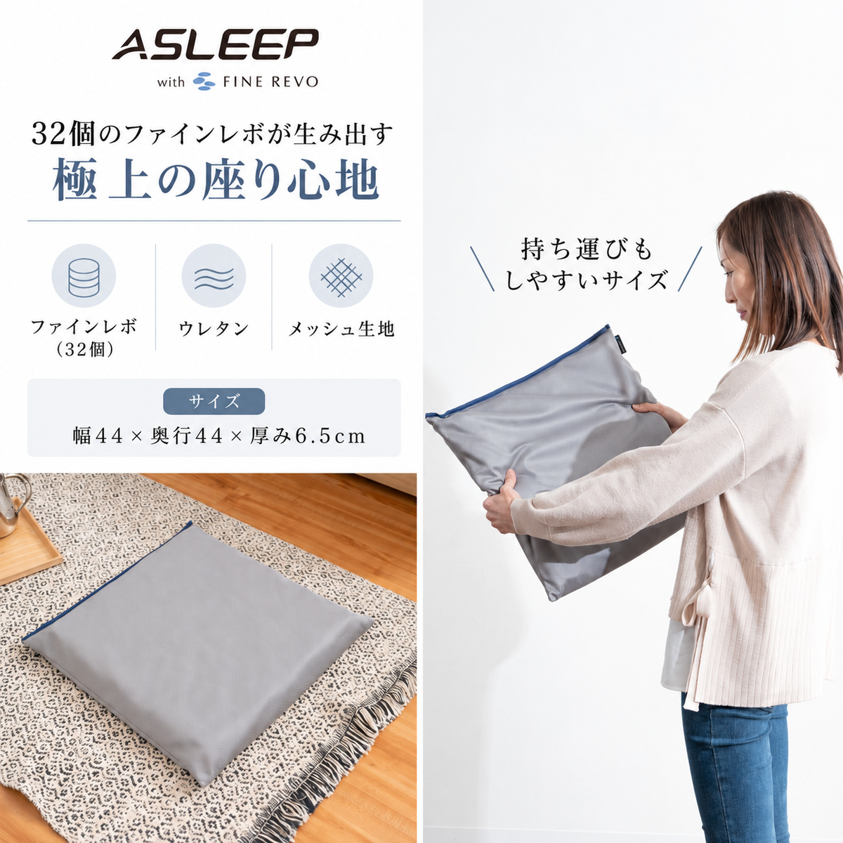 ASLEEP FINE REVOシートクッションのサイズと持ち運びやすさ。折りたたんで携帯できるグレーの座布団