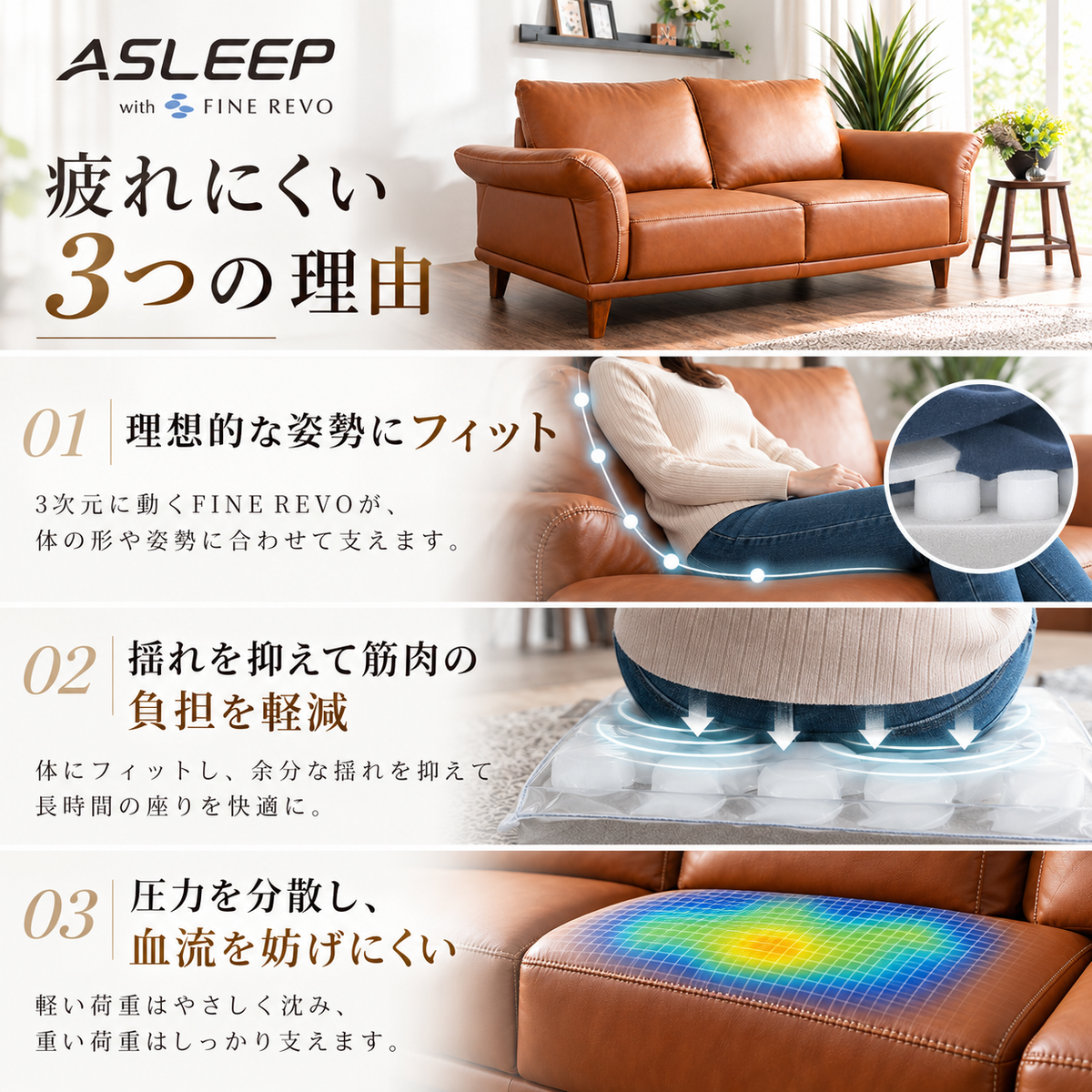 ASLEEP S-1060 本革ソファが疲れにくい3つの理由。体圧分散とFINE REVOによる快適な座り心地を紹介