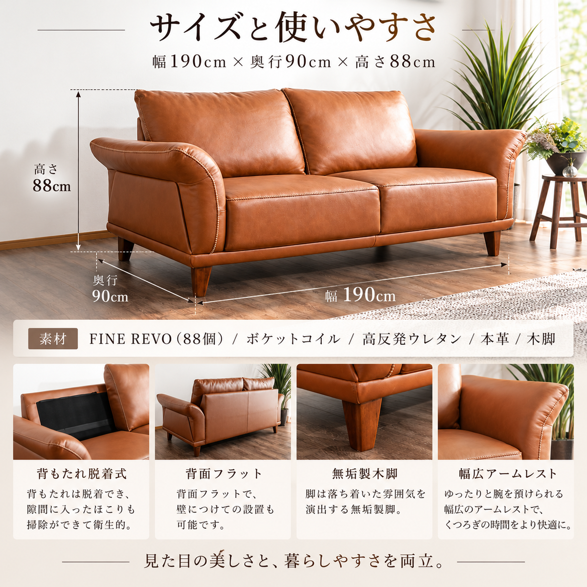 ASLEEP S-1060 本革ソファのサイズと寸法。幅190cm、奥行90cmのブラウンソファ