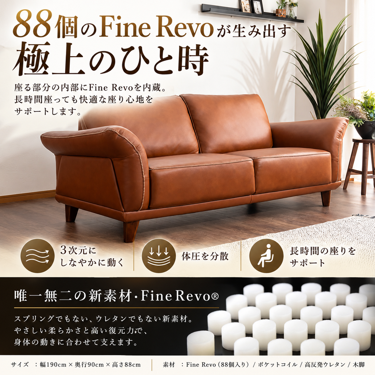 ASLEEP S-1060 本革ソファに搭載された88個のFINE REVOが身体を支える仕組みを紹介