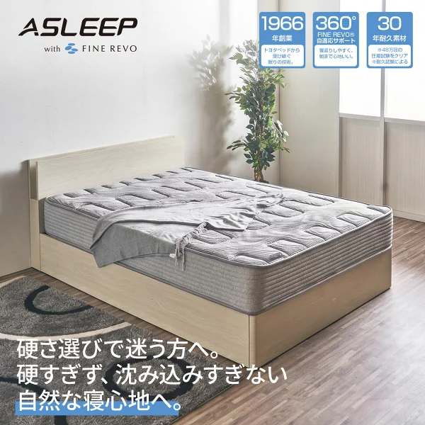 ASLEEP ER-001｜初めてのFine Revo 寝返りサポート・ポケットコイルマットレス 22cm