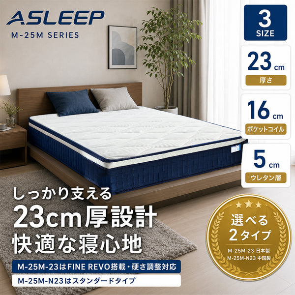 ASLEEP WAVE｜硬さ調整×寝返りサポート 高反発ハイブリッドマットレス 23cm