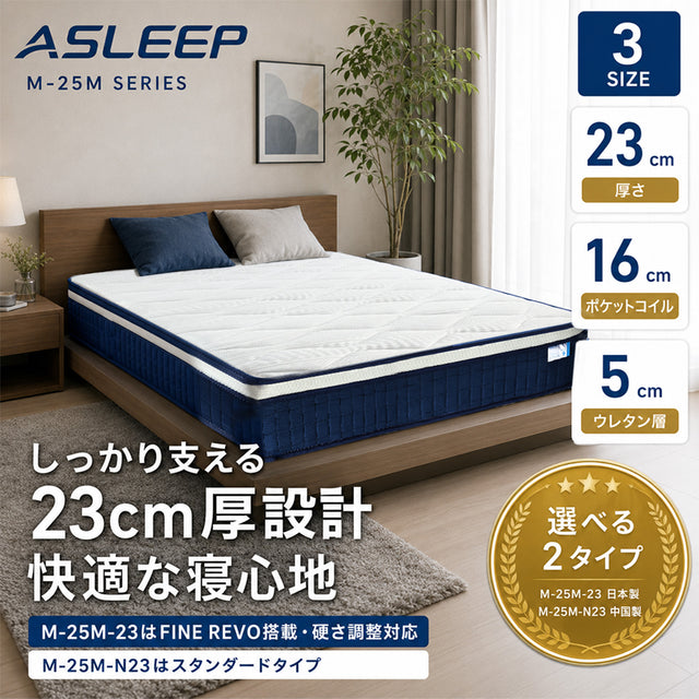 ASLEEP WAVE｜硬さ調整×寝返りサポート 高反発ハイブリッドマットレス 23cm