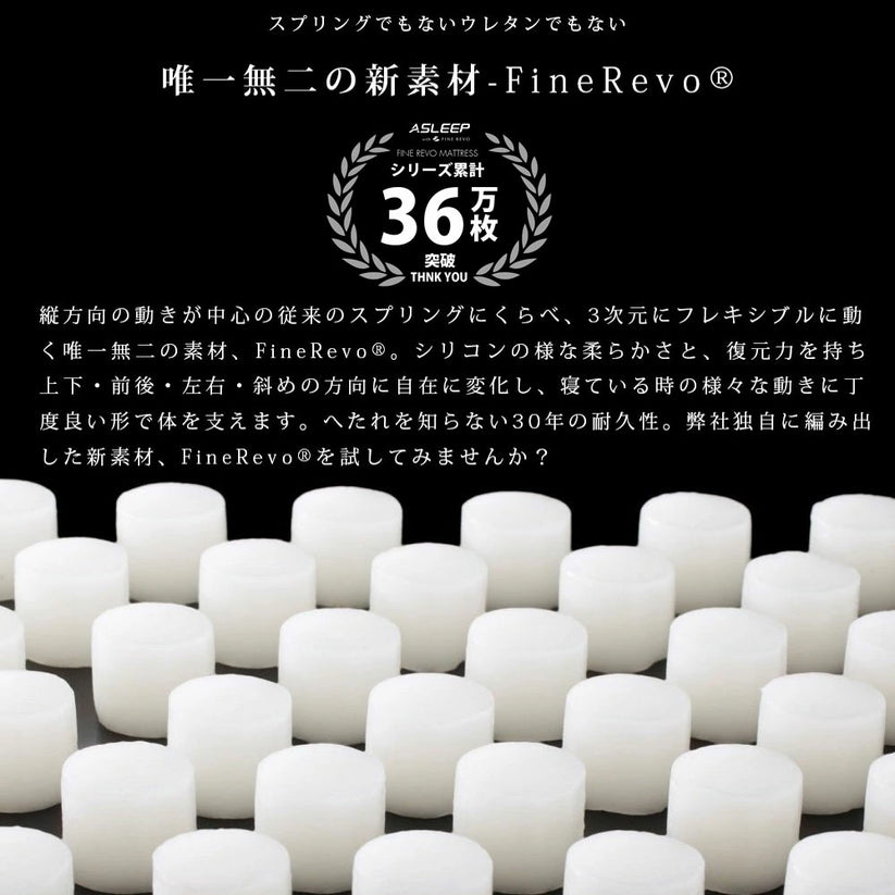 唯一無二の新素材-Fine Revo®
