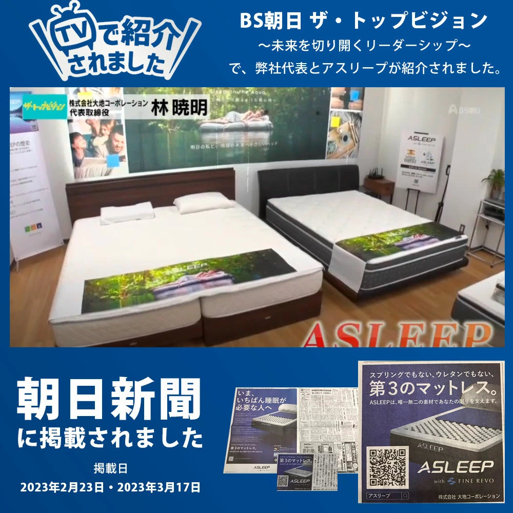 ASLEEP  Ocean｜包み込む安定感・硬さ調整 最上位Fine Revoマットレス 37cm