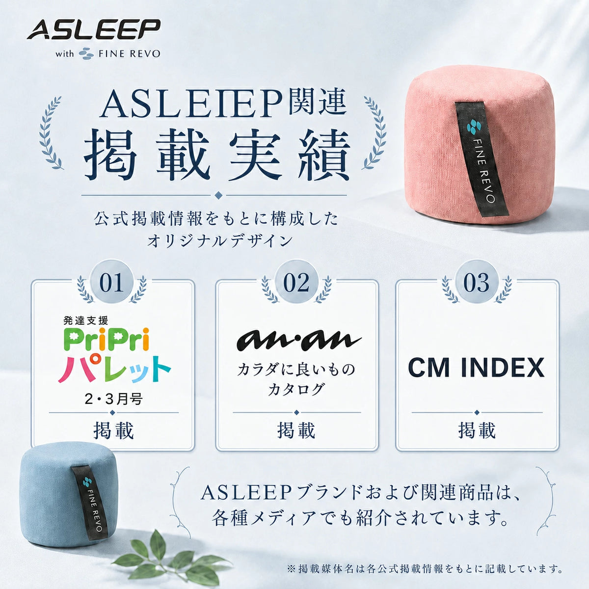 掲載実績｜寝返りがしやすいマットレスASLEEP