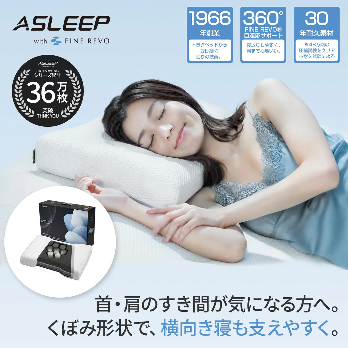 あんみんエステルピローASLEEP（アイシン） ピロー・寝装品 – 第3のマットレス ASLEEP -Online Store-