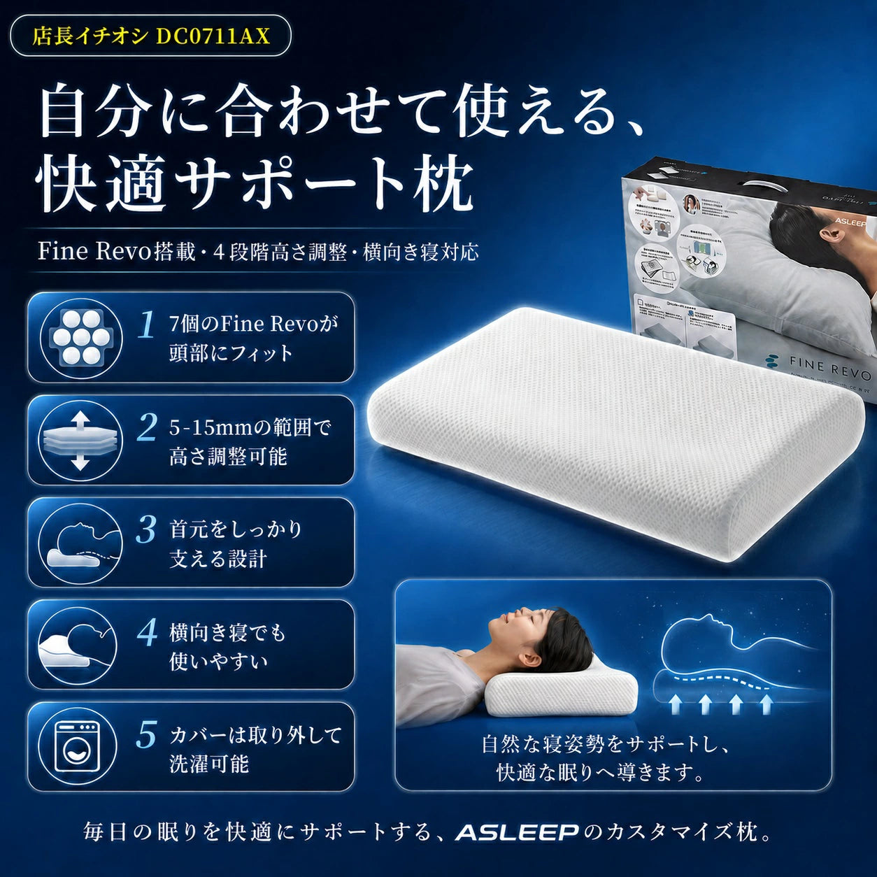 自分に合わせて使える快適サポート枕