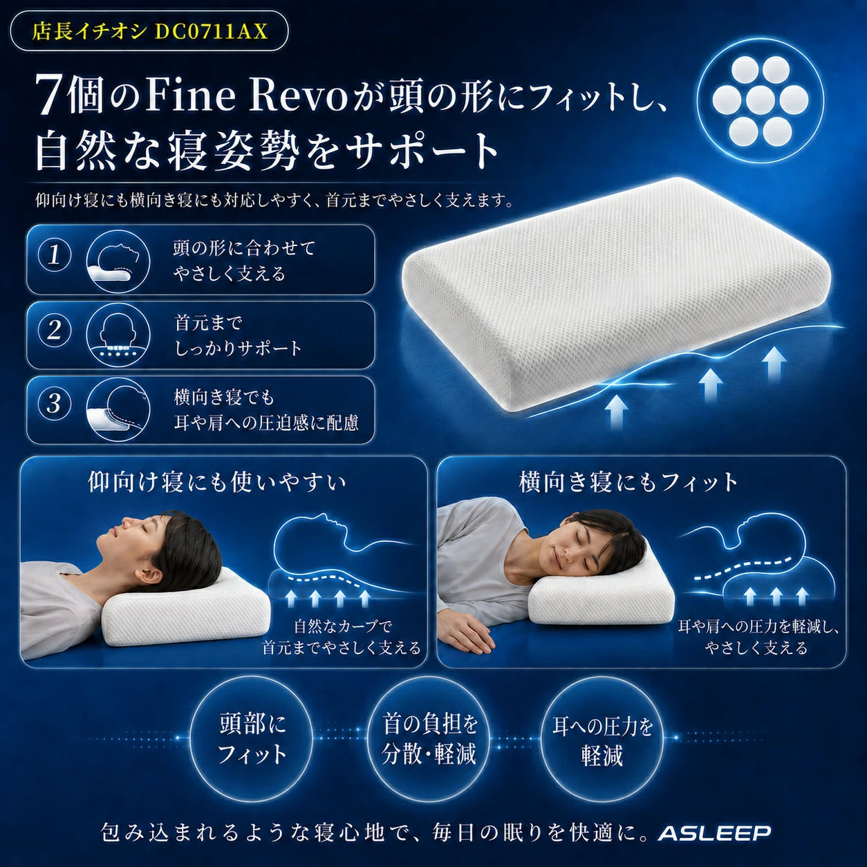 自然な寝姿勢をサポート