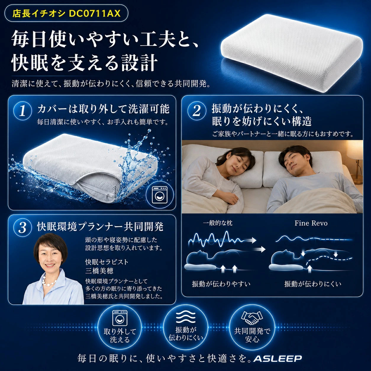 毎日使いやすい工夫と、快眠を支える設計
