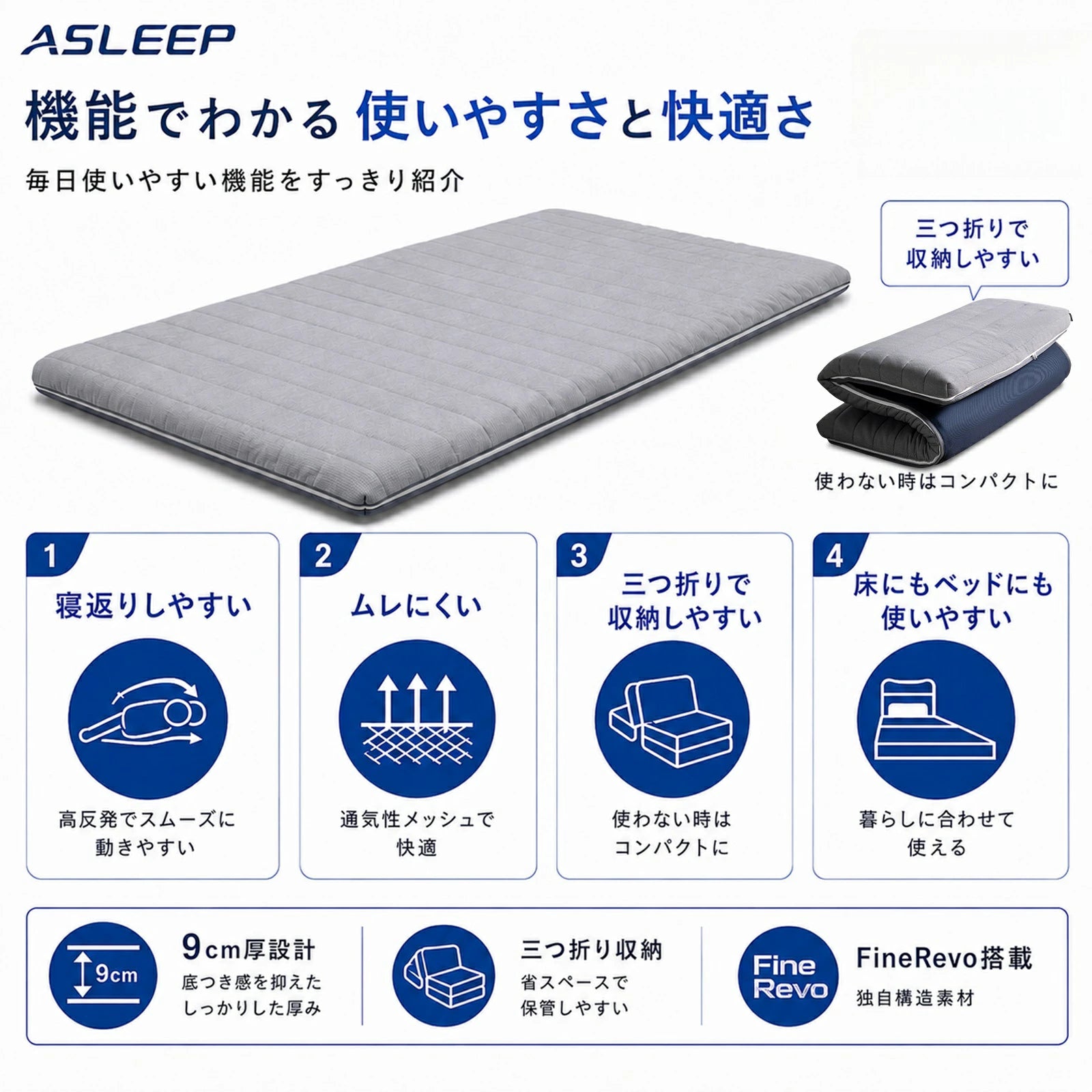 機能でわかる使いやすさと快適さ｜寝返りがしやすいマットレスASLEEP