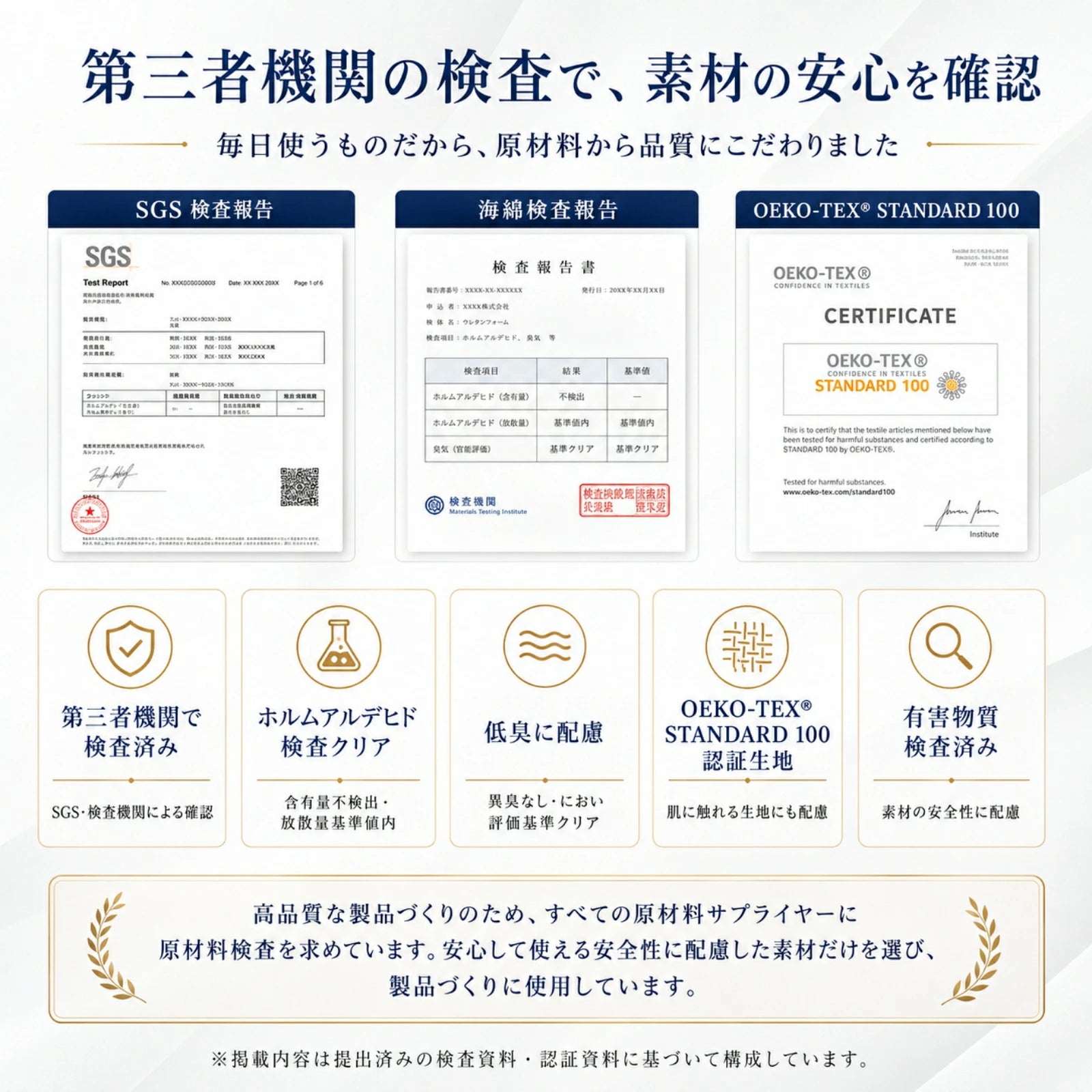 第三者機関の検査で、素材の安心を確認｜寝返りがしやすいマットレスASLEEP