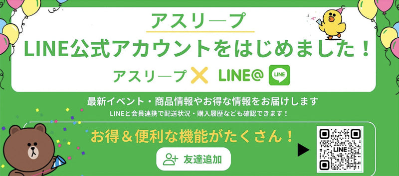 最新情報やお得なクーポンをLINEでゲット