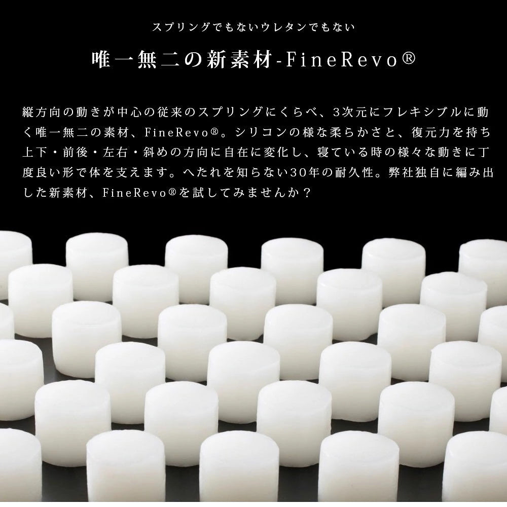 ASLEEP S-1060に使用されている独自素材FINE REVOの形状と特徴を紹介