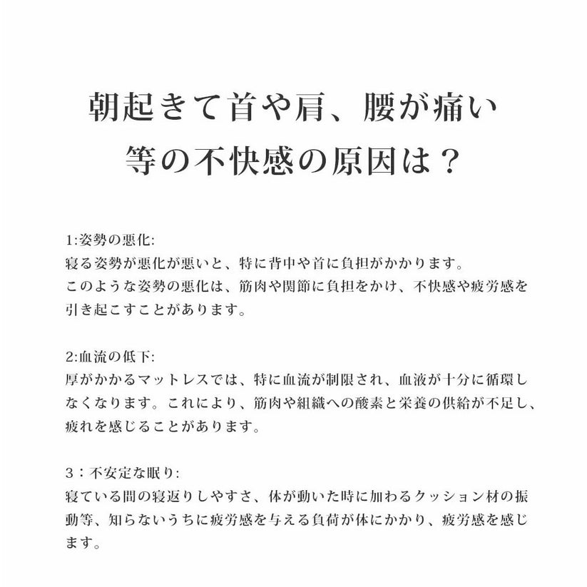 朝起きて首や肩、腰が痛い等の不快感の原因は？