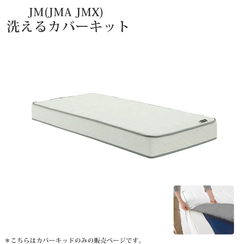 ASLEEP(アスリープ) ファインレボ マットレス JM（JMA JMX）カバーキット