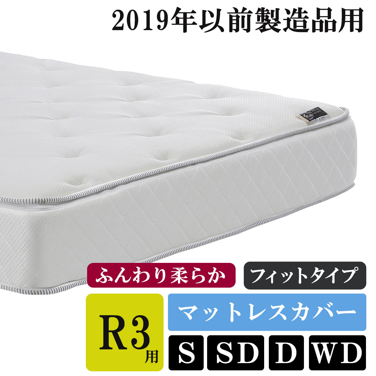 ASLEEP(アスリープ) ファインレボマットレス R3 マットレスカバー（R3