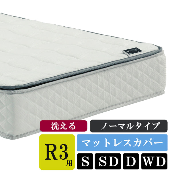 ASLEEP(アスリープ)  ファインレボマットレス R3 マットレスカバー（大地製）